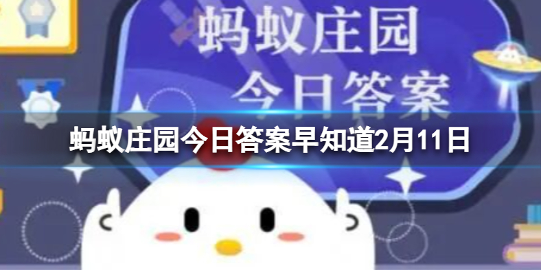 螞蟻莊園答案最新揭秘，探索莊園奧秘，樂(lè)享知識(shí)之旅