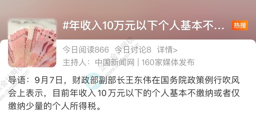 政策解讀與影響分析，年收入十萬元內(nèi)免稅個(gè)稅政策