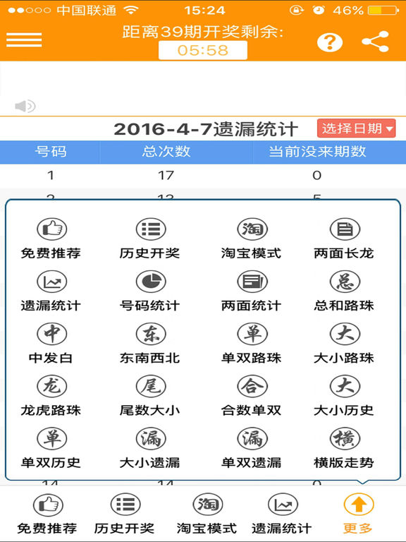 新澳門彩歷史開獎記錄走勢圖，最新答案解釋落實(shí)_iPhone46.6.75