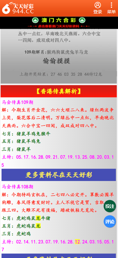 二四六天天彩資料大全網(wǎng)最新2024，可靠計劃策略執(zhí)行_標(biāo)配版37.78.14