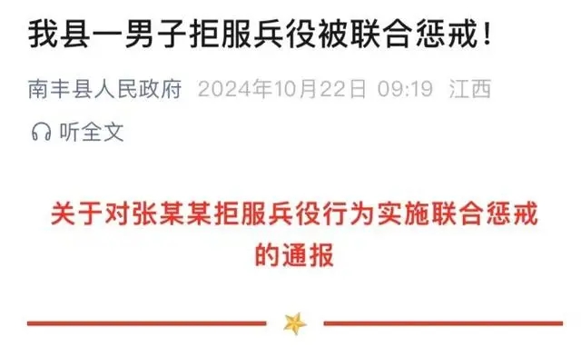 江西一男子拒服兵役被聯(lián)合懲戒,江西男子拒服兵役遭聯(lián)合懲戒，警示與教育并重