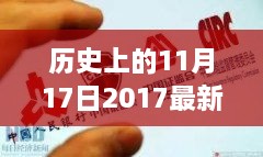 歷史上的重要日子，回顧2017年借款口子背后的故事與影響