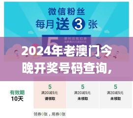 2024年老澳門今晚開獎(jiǎng)號(hào)碼查詢,數(shù)據(jù)指導(dǎo)策略規(guī)劃_RCE4.60.99和諧版