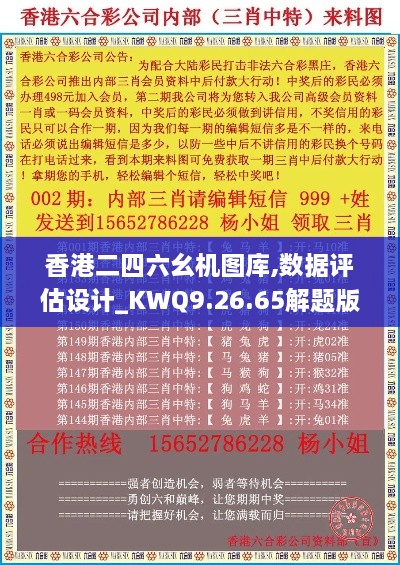 香港二四六幺機(jī)圖庫,數(shù)據(jù)評估設(shè)計(jì)_KWQ9.26.65解題版