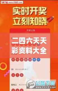 二四六天天彩資料大全網(wǎng),二四六香港資料期,最新正品解答落實(shí)_HJH3.62.22計(jì)算機(jī)版