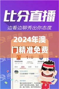 2024年澳門精準(zhǔn)免費(fèi)大全,全面評(píng)估說(shuō)明_BSW4.54.50旗艦版