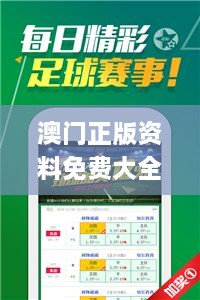 澳門(mén)正版資料免費(fèi)大全新聞,客觀(guān)解答解釋落實(shí)_SUC3.18.48家庭影院版