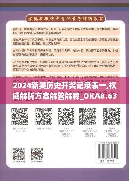 2024新奧歷史開獎記錄表一,權威解析方案解答解釋_OKA8.63.34靈活版