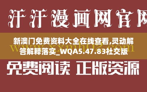 新澳門免費資料大全在線查看,靈動解答解釋落實_WQA5.47.83社交版