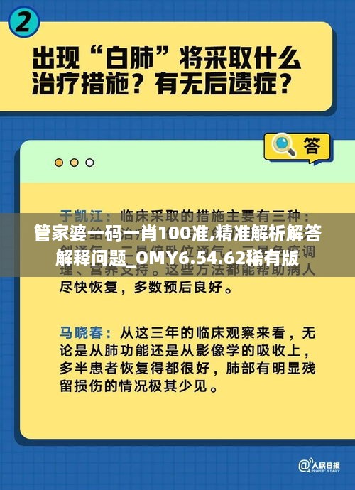 管家婆一碼一肖100準,精準解析解答解釋問題_OMY6.54.62稀有版