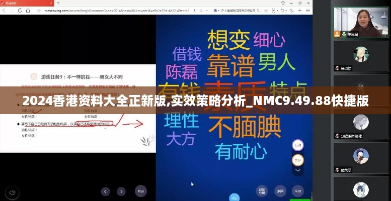 2024香港資料大全正新版,實(shí)效策略分析_NMC9.49.88快捷版