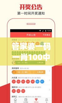 管家婆一碼一肖100中獎,現(xiàn)代解析方案執(zhí)行_BJS3.55.48最佳版