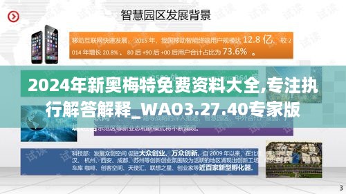 2024年新奧梅特免費(fèi)資料大全,專注執(zhí)行解答解釋_WAO3.27.40專家版