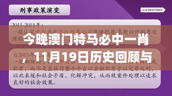 今晚澳門特馬必中一肖，11月19日歷史回顧與細化策略分析_EAU3.16.80科技版