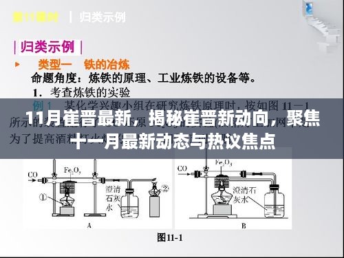 揭秘崔晉新動(dòng)向，十一月最新動(dòng)態(tài)與熱議焦點(diǎn)聚焦