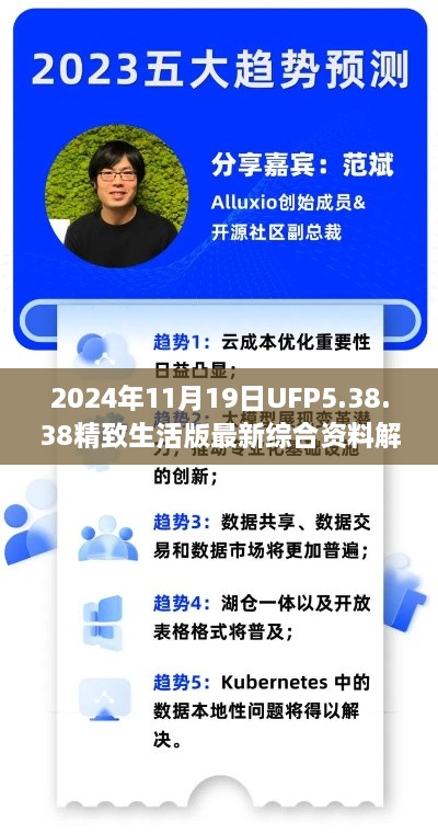 2024年11月19日UFP5.38.38精致生活版最新綜合資料解析方案