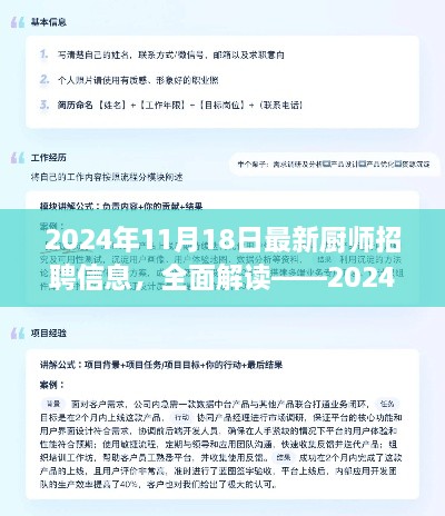 深度解讀2024年最新廚師招聘信息，全面體驗(yàn)與評(píng)測(cè)報(bào)告