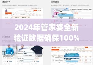 2024年管家婆全新驗證數(shù)據(jù)確保100%中獎_KIC9.56.34極速版