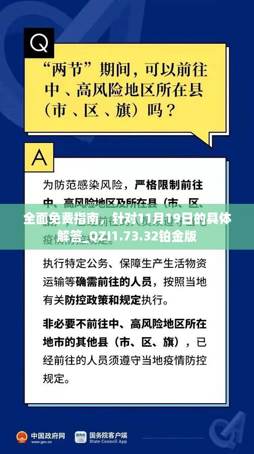 全面免費指南，針對11月19日的具體解答_QZI1.73.32鉑金版