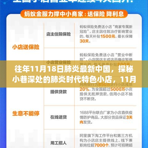 探秘中國(guó)小巷深處的肺炎時(shí)代特色小店，11月18日，中國(guó)風(fēng)味獨(dú)特體驗(yàn)