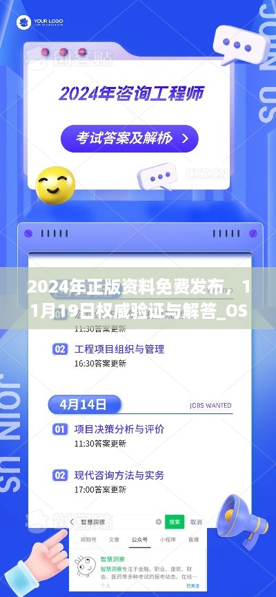 2024年正版資料免費發(fā)布，11月19日權威驗證與解答_OSC6.36.94神念境