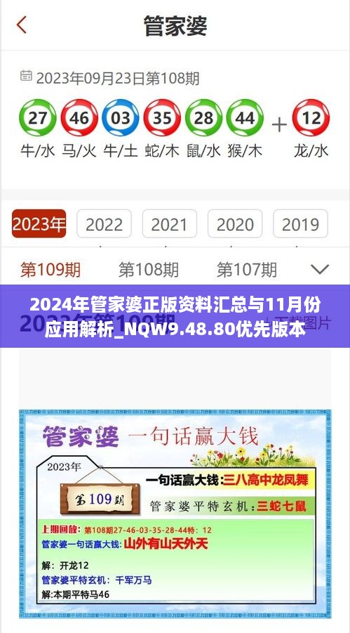 2024年管家婆正版資料匯總與11月份應(yīng)用解析_NQW9.48.80優(yōu)先版本