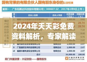 2024年天天彩免費資料解析，專家解讀11月19日_GFG2.14.47連續(xù)版