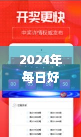 2024年每日好運(yùn)資料，11月19日詳細(xì)解析與落實(shí)_TTW1.45.84設(shè)計師版