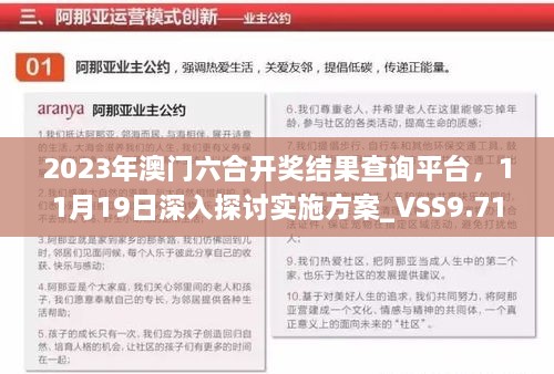 2023年澳門六合開獎結(jié)果查詢平臺，11月19日深入探討實(shí)施方案_VSS9.71.36設(shè)計師版