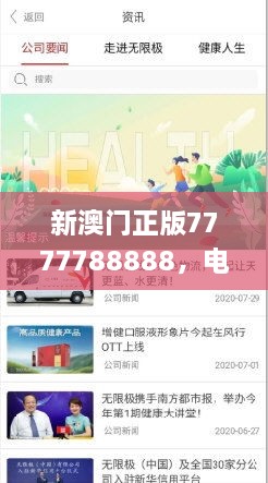 新澳門正版7777788888，電子學(xué)與通訊_GZJ9.39.86理財(cái)版