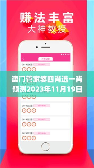 澳門管家婆四肖選一肖預測2023年11月19日精準評測解讀計劃_MBH1.42.86兼容版