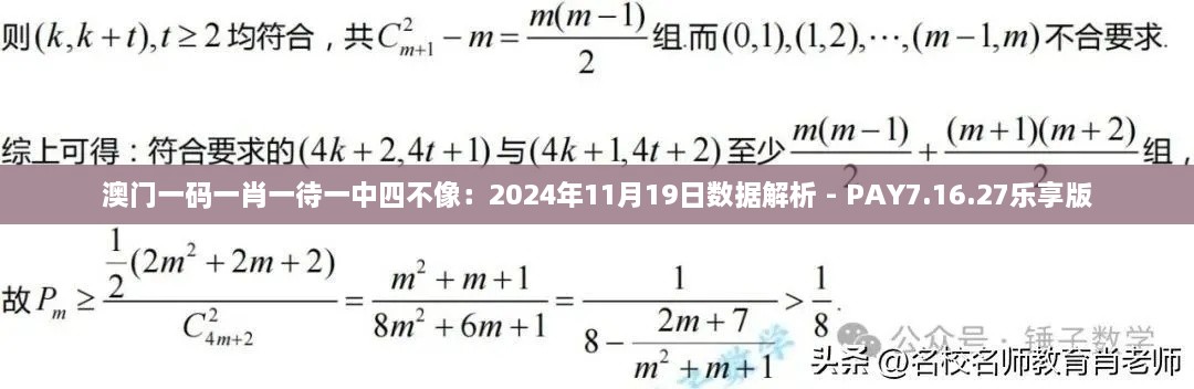 澳門(mén)一碼一肖一待一中四不像：2024年11月19日數(shù)據(jù)解析 - PAY7.16.27樂(lè)享版