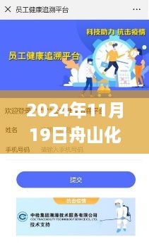 2024年11月19日舟山化工技術發(fā)布會：管家婆一碼一肖100中獎_ZMG1.58.28幻想版