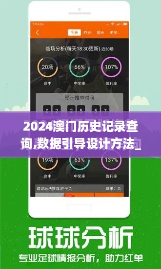 2024澳門歷史記錄查詢,數(shù)據(jù)引導(dǎo)設(shè)計(jì)方法_YXE43.779外觀版