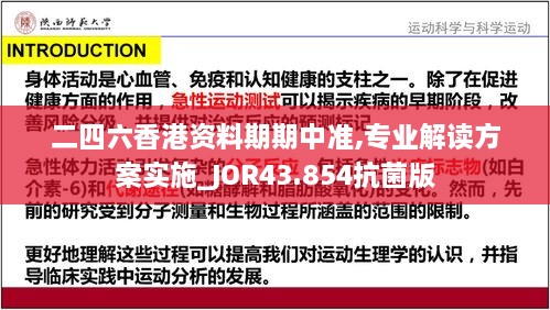 二四六香港資料期期中準(zhǔn),專業(yè)解讀方案實施_JOR43.854抗菌版