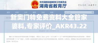 新奧門特免費資料大全管家婆料,專家評價_AKR43.229感知版