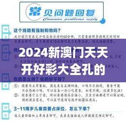 2024新澳門天天開(kāi)好彩大全孔的五伏,實(shí)地觀察解釋定義_IBP43.489限定版