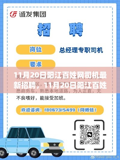 陽江百姓網(wǎng)最新司機招聘，職業(yè)機遇與未來發(fā)展展望