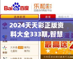 2024天天彩正版資料大全333期,智慧執(zhí)行解答解釋_IHJ1.61