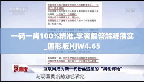 一碼一肖100%精準(zhǔn),學(xué)者解答解釋落實_圖形版HJW4.65