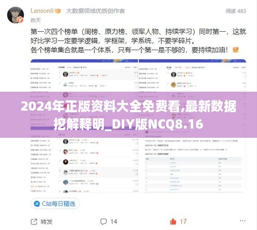 2024年正版資料大全免費看,最新數(shù)據(jù)挖解釋明_DIY版NCQ8.16