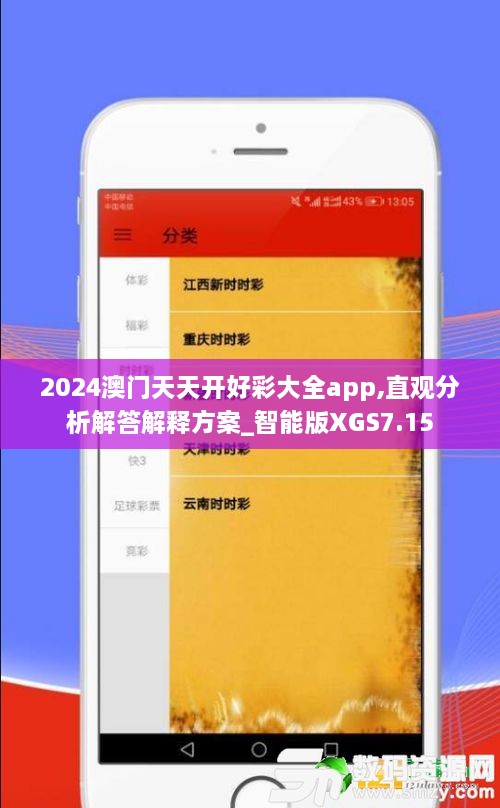 2024澳門天天開好彩大全app,直觀分析解答解釋方案_智能版XGS7.15