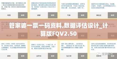 管家婆一票一碼資料,數(shù)據(jù)評估設計_計算版FQV2.50