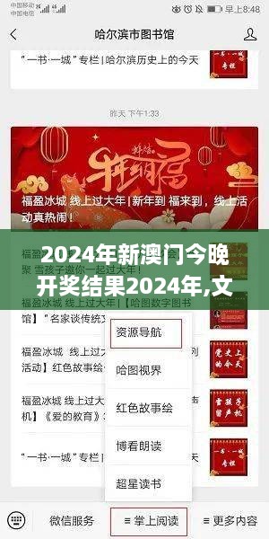 2024年新澳門今晚開(kāi)獎(jiǎng)結(jié)果2024年,文化解答解釋落實(shí)_珍貴版SWS8.13