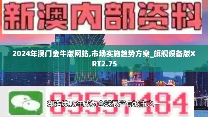 2024年澳門金牛版網(wǎng)站,市場實(shí)施趨勢方案_旗艦設(shè)備版XRT2.75