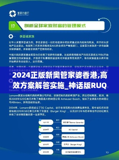 2024正版新奧管家婆香港,高效方案解答實(shí)施_神話版RUQ5.63