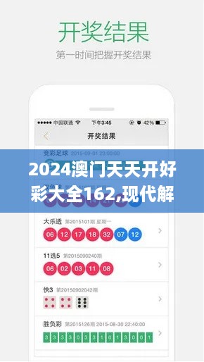 2024澳門天天開好彩大全162,現(xiàn)代解析方案實施_優(yōu)選版UDJ6.50