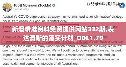 新澳精準資料免費提供網站332期,表達清晰的落實計劃_ODL1.79