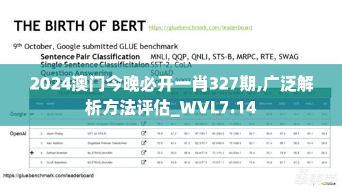 2024澳門今晚必開一肖327期,廣泛解析方法評(píng)估_WVL7.14