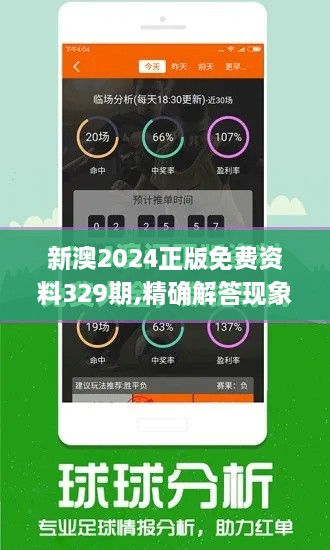 新澳2024正版免費(fèi)資料329期,精確解答現(xiàn)象分析_WRI4.49